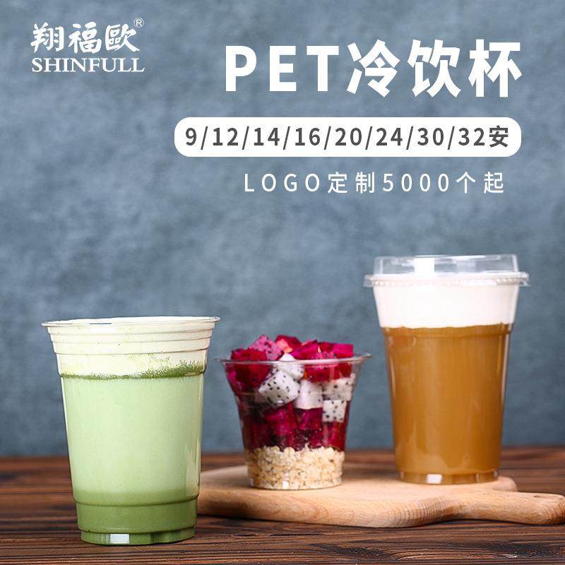 PET冷饮杯咖啡外卖塑料杯98口径16oz500ml一次性奶茶果汁柠檬茶