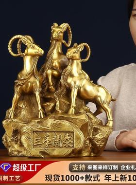 三羊开泰摆件办公室客厅家居工艺品乔迁开业礼品