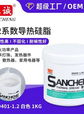 大功率LED灯板散热导热硅脂1.2W系数白色导热膏电子芯片散热膏