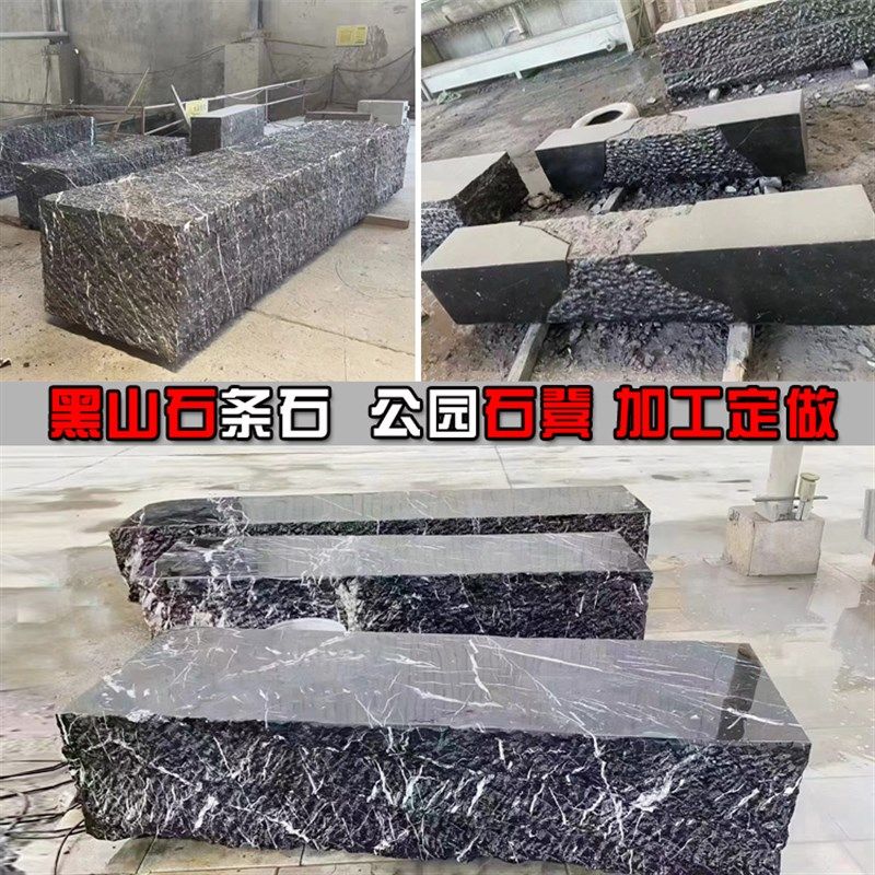 黑山石条石石凳石桌景观石水钵石雕水景庭院异形石材园林工程定制