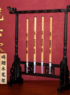 毛笔架笔挂笔架子毛笔挂实木文昌笔架文房四宝鸡翅木笔架毛笔套装