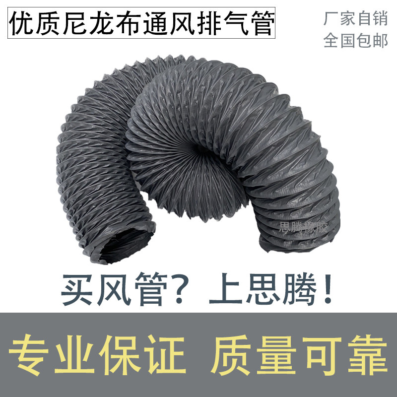 思腾尼龙布管 通风排气吸焊烟油雾 耐温阻燃伸缩工业钢丝PVC软管