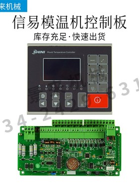 原装2003TM111信易模温机控制板STM100-21电路板电脑板STM100-11