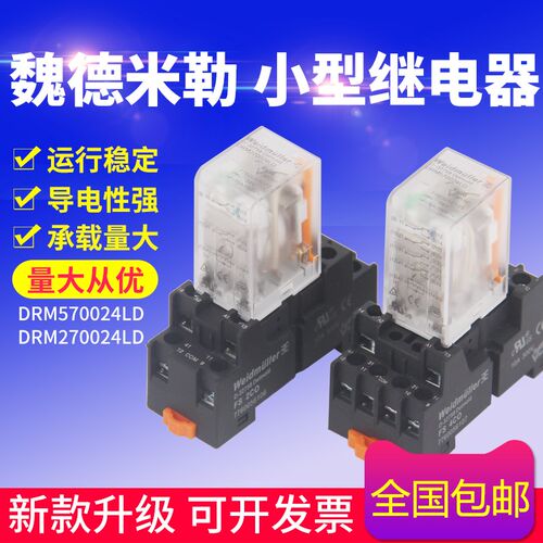魏德米勒继电器DRM270024LD带二极管DRM570024LD直流24v14脚8脚5A