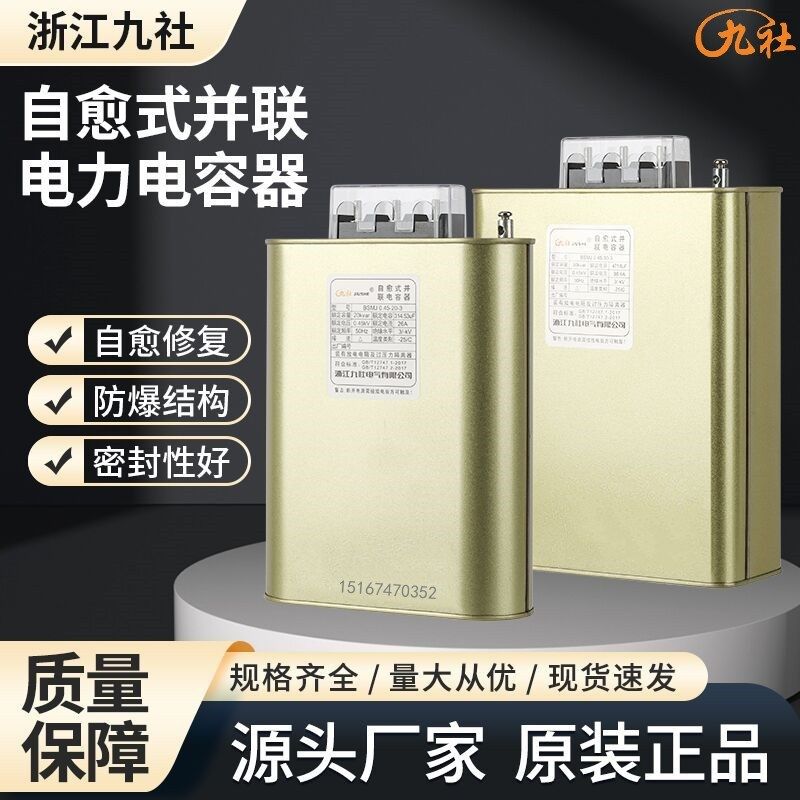 浙江九社BSMJ0.4/0.415/0.45-40-3/1 自愈式低压并联电力电容器,电子元器件市场,电容器,淘宝优惠券,粉丝福利购,淘宝优惠卷