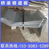 博创桥梁伸缩缝钢遮盖板热镀锌挡板护栏防护桥台防撞墙用护栏钢板