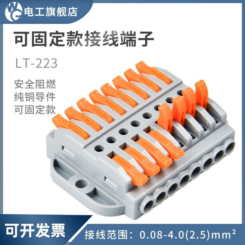 可固定式八进八出电线接线器快速接线端子排插拔式连接器快速接头,电子/电工,接线端子,淘宝优惠券,粉丝福利购,淘宝优惠卷