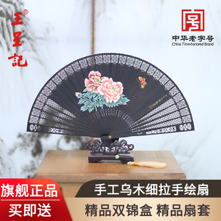 杭州王星记扇20CM细拉手绘乌木扇女式 折扇23cm工艺扇礼品收藏扇