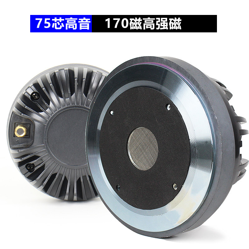 美咪高音号角喇叭44芯钕磁75芯34芯颗粒钕磁高音高强磁演出喇叭