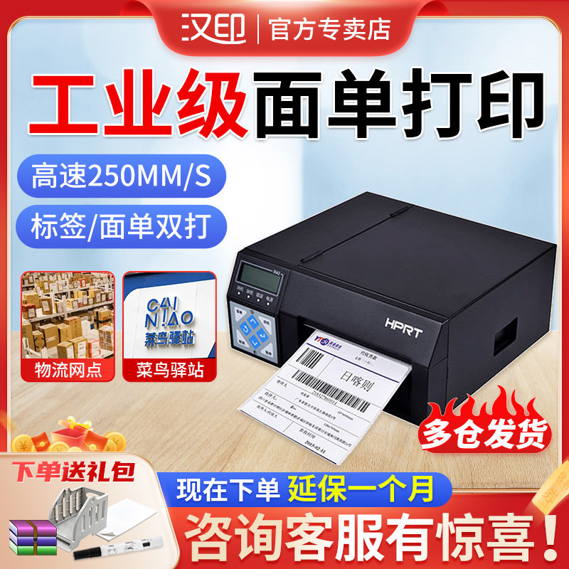 汉印R42P打印机快递专用高速电子面单打印机R32P菜鸟驿站快递打单,办公设备/耗材/相关服务,家用标签机,淘宝优惠券,粉丝福利购,淘宝优惠卷