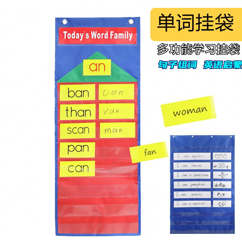 儿童英语启蒙早教教具自然拼读词族手写单词教袋挂式卡片插卡挂袋,玩具/童车/益智/积木/模型,玩具挂图/认知卡,淘宝优惠券,粉丝福利购,淘宝优惠卷