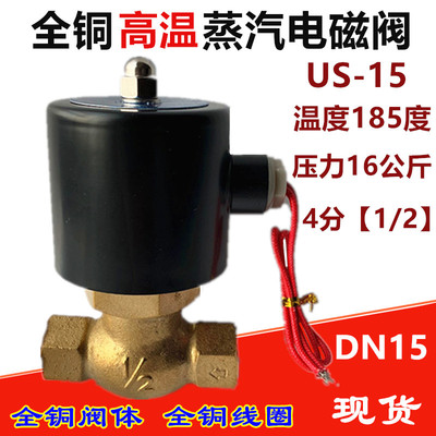 2L170-15高温蒸汽锅炉电磁阀气阀US-15铜线圈4分控制阀220V 24V