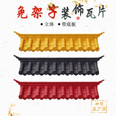 仿古装饰屋檐瓦片室内树脂瓦徽派仿古门楣中式复古墙饰塑料仿古瓦