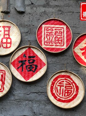 复古怀旧民俗文化福字匾新农村景点餐厅农家乐农庄墙饰挂饰装饰品