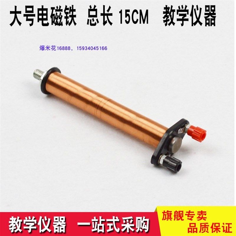 电磁铁大号 条形电磁铁 教学仪器实验器材 物理电磁学 中考器材