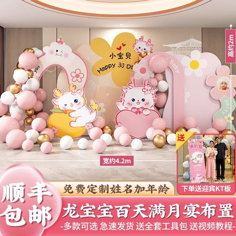 龙宝宝满月百天岁仪式气球场景布置装饰背景墙酒店kt板男女孩100