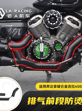 适用奔达拿破仑金吉拉450黑旗500改装排气管防烫罩隔热板保护壳