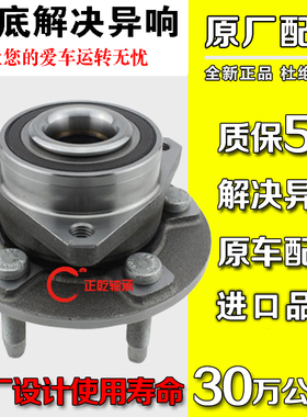 原装 广汽传祺GS5/GS4/GA5/GA3前轮轴承轴头后轮轴承原厂轮毂轮芯