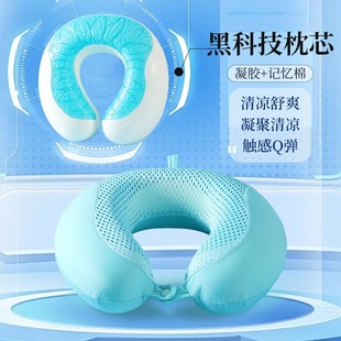 Wihhc新款 午睡护颈不歪头u形枕 凝胶透气记忆棉u型枕护颈脖枕夏季