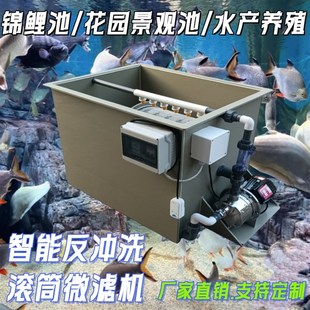 转鼓微滤机自动反冲洗过滤器水产养殖鱼缸鱼池周转箱循环过滤设备