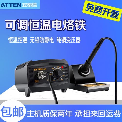安泰信数显防静电焊台AT937恒温可调电烙铁ST-965/AT938D/AT980E