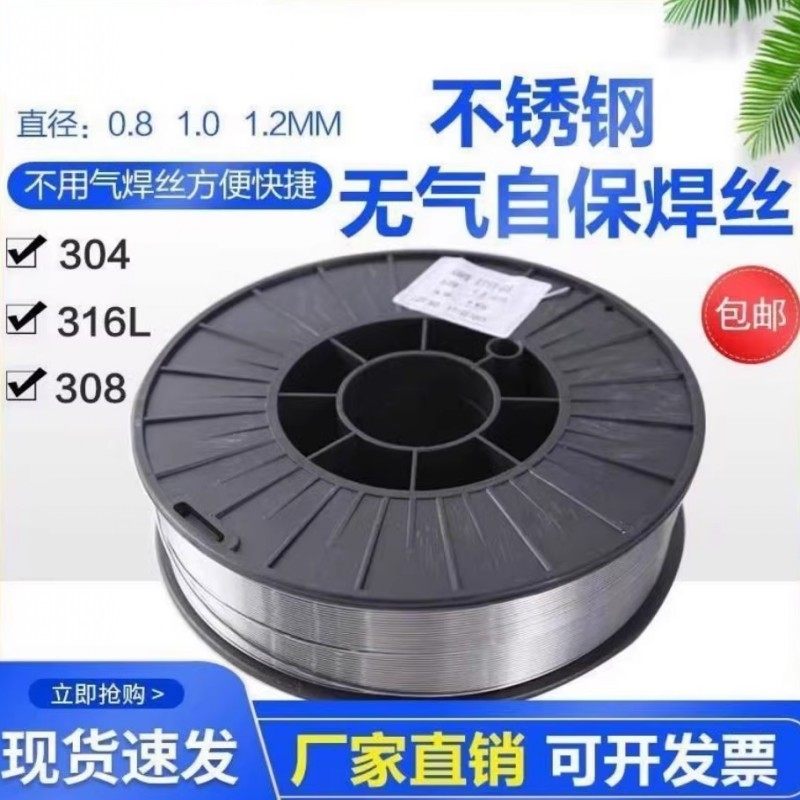 无气自保护药芯焊丝304不锈钢二保焊0.8 1.0 1.2耐磨气体保护焊丝