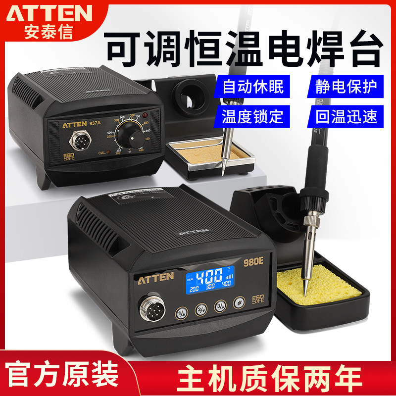 安泰信烙铁电焊台AT937A/938D/980E/ST60/80/100恒温电烙铁家用