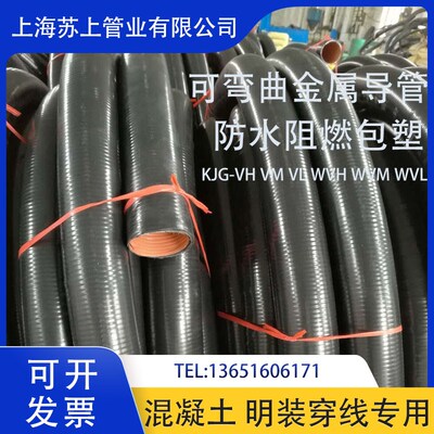 KZ KV KJG-WVH WVL防水型可挠金属电气导管 普利卡可弯曲金属导管