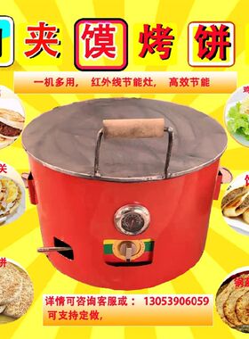 肉夹馍新款2-3人  白吉馍老潼关 机器烤箱 火烧炉 锅盔 燃气炉
