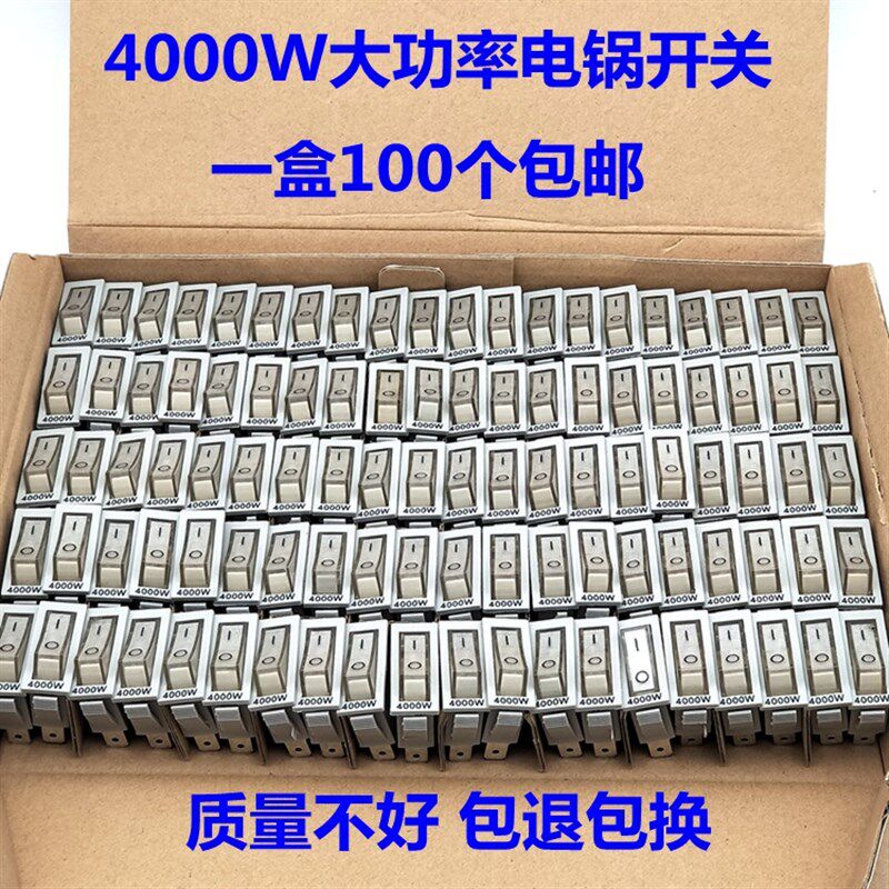 免邮电锅开关配件 铜脚银触点4000W 多功能电热 炒锅灰色开关带灯