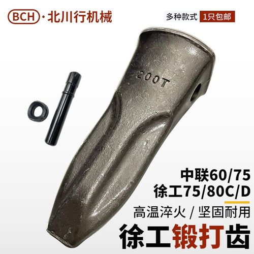 老款徐工75 80 C D中联60 75专用锻造锻打耐磨岩石尖齿斗齿土方