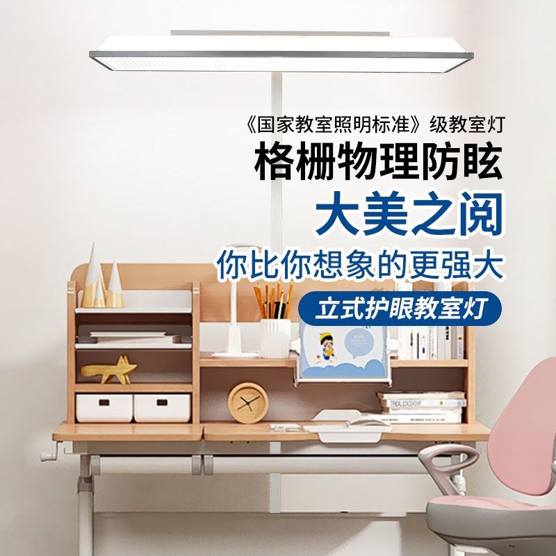 国标护眼教室灯全光谱学生儿童学习专用阅读写作业落地支架大路灯,家装灯饰光源,落地护眼灯,淘宝优惠券,粉丝福利购,淘宝优惠卷