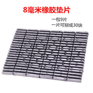 8毫米橡胶软垫块塑钢断桥铝合金门窗钢化玻璃垫片固定垫高块配件