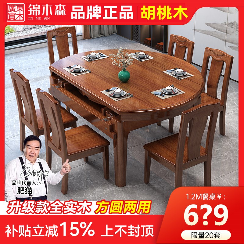 胡桃木全实木餐桌椅组合原木方桌家用小户型折叠可变圆形吃饭桌子