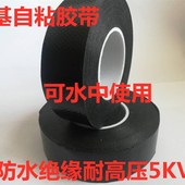 丁基J20高压橡胶自粘性绝缘防水加厚电工胶带潜水泵水下密封胶布