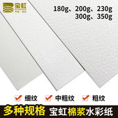 8K水彩写生画纸 木浆水彩画纸4K 保定宝虹棉桨水彩纸300g 200g
