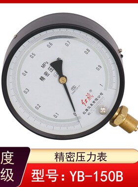 红旗仪表0.4级YB-150B精密压力表可测油压水压气压液体蒸汽和气体
