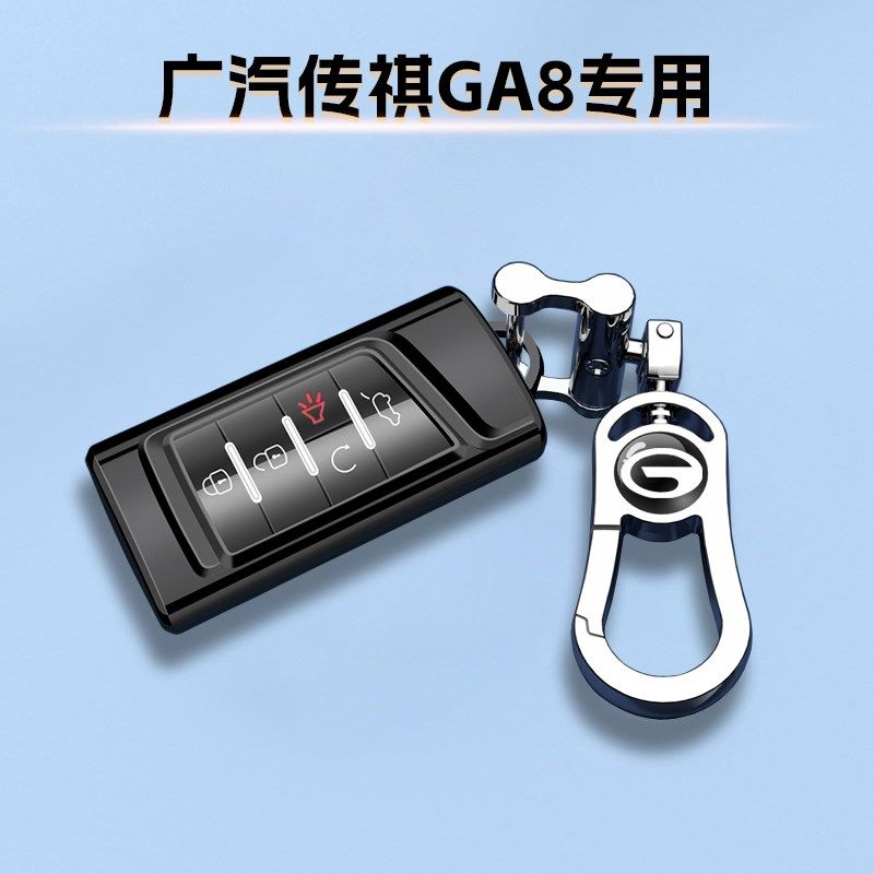 20款广汽传祺GA8专用23钥匙套290T全包链24尊贵保护壳至尊25车扣