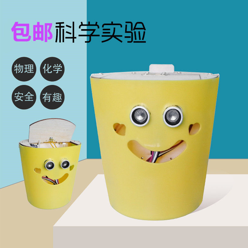 智能感应垃圾桶DIY材料 自动开关 科技节制作创客手工创意小发明