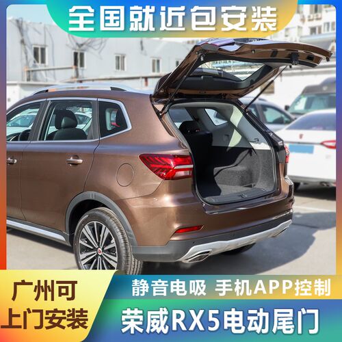 适用于荣威rx5Max电动尾门x3改装rx8自动智能后备厢ei5原厂款配件
