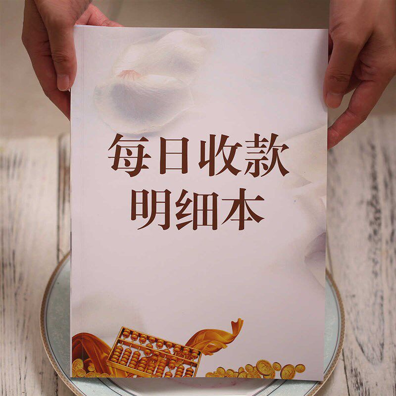 公司店铺日常记录每日收款明细本记账本店铺商用公司店铺日常收款