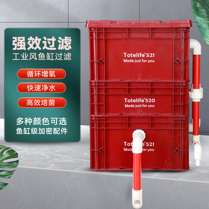 工业风周转箱酒红色过滤器乌龟兰寿金鱼缸庭院鱼池外置滴流盒过滤