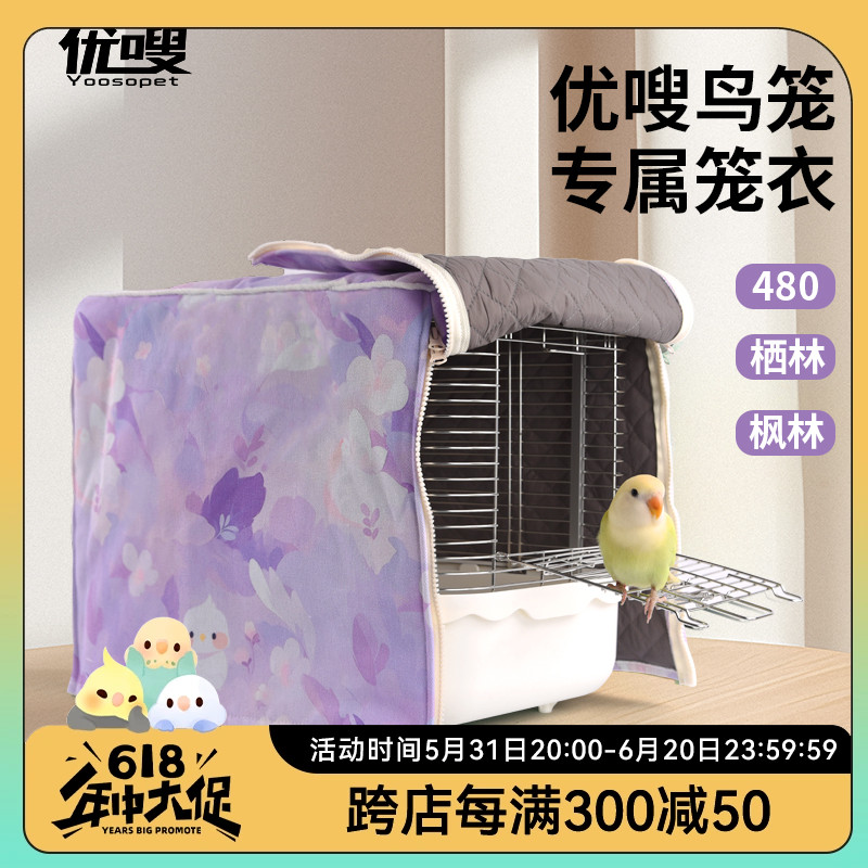 优嗖700鸟笼笼衣栖林枫林方笼鸟笼罩子防风遮阳罩布48笼防溅保暖图片