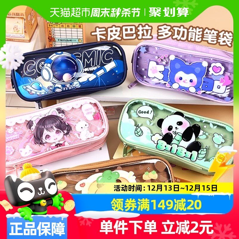 晨语可视透明文具盒笔袋大容量小学生用,文具电教/文化用品/商务用品,笔袋,淘宝优惠券,粉丝福利购,淘宝优惠卷