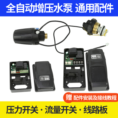 日井款智能增压泵线路板压力流量开关压力罐主板水封水泵配件机封