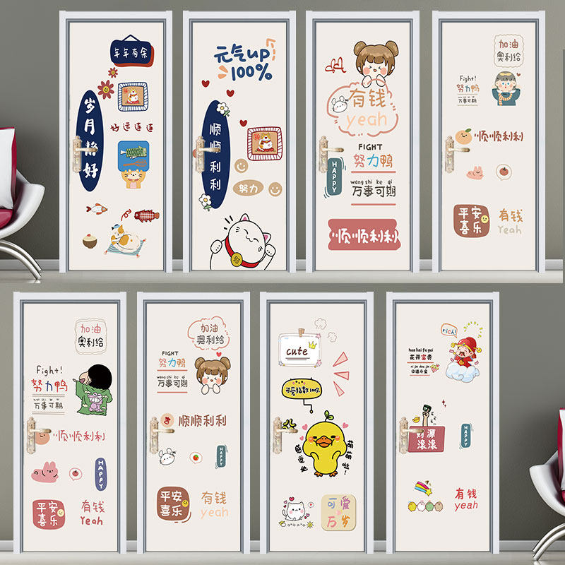 门贴纸整张平安喜乐翻新自粘创意装饰画可爱小清新防水木门玻璃膜,家居饰品,门贴,淘宝优惠券,粉丝福利购,淘宝优惠卷