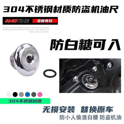 适用春风450SR防盗机油尺250机油盖螺丝发动机加油螺丝防白糖冲啊