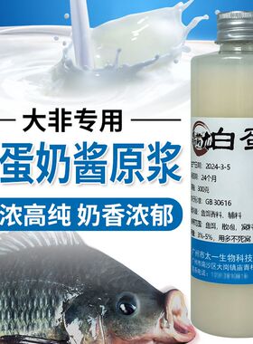 罗非添加剂白蛋奶高浓度无勾兑香精冷冻饵散炮配方黑坑竞技野钓