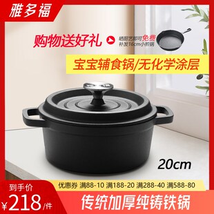 雅多福 纯铸铁汤锅老式传统手工加厚炖锅宝宝辅食小奶锅无涂层