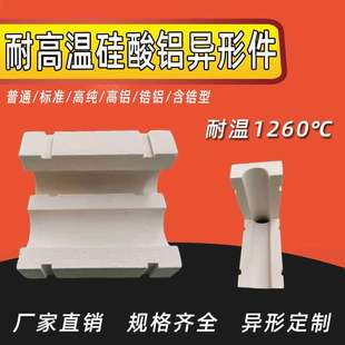 陶瓷纤维异型件加工定制耐高温硅酸铝异型件隔热材料炉膛管道保温